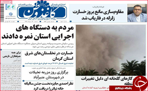 نیم صفحه نخست روزنامه&zwnj;های استانی؛