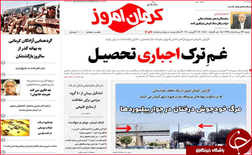 نیم صفحه نخست روزنامه&zwnj;های استانی؛
