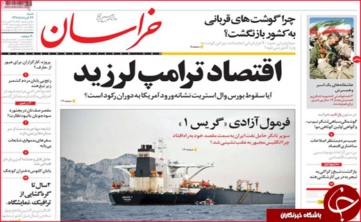 نیم صفحه نخست روزنامه&zwnj;های استانی؛