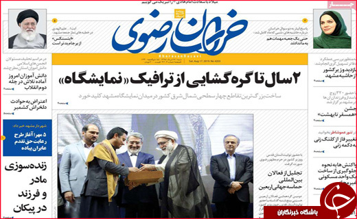 نیم صفحه نخست روزنامه&zwnj;های استانی؛