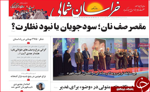نیم صفحه نخست روزنامه&zwnj;های استانی؛