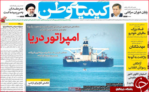 نیم صفحه نخست روزنامه&zwnj;های استانی؛