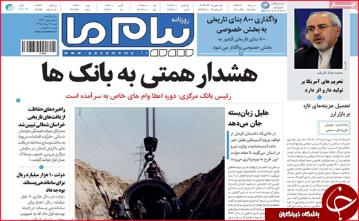 نیم صفحه نخست روزنامه&zwnj;های استانی؛
