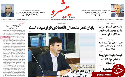 نیم صفحه نخست روزنامه&zwnj;های استانی؛