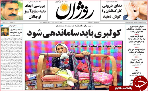 نیم صفحه نخست روزنامه&zwnj;های استانی؛
