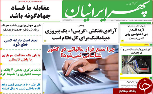 نیم صفحه نخست روزنامه&zwnj;های استانی؛