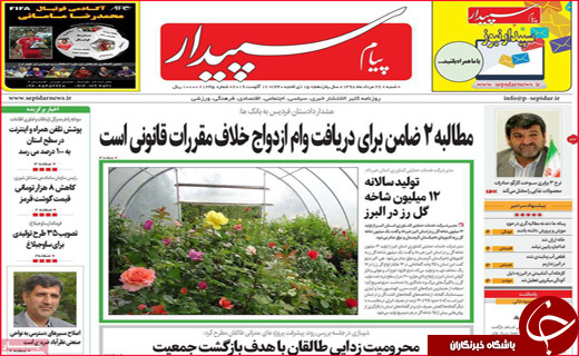 نیم صفحه نخست روزنامه&zwnj;های استانی؛