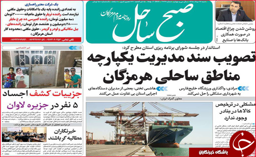نیم صفحه نخست روزنامه&zwnj;های استانی؛