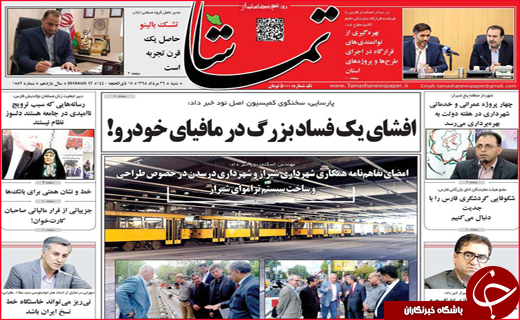 نیم صفحه نخست روزنامه&zwnj;های استانی؛