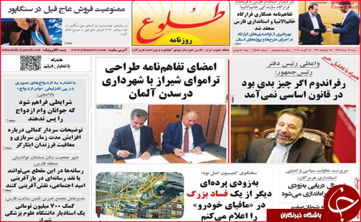 نیم صفحه نخست روزنامه&zwnj;های استانی؛
