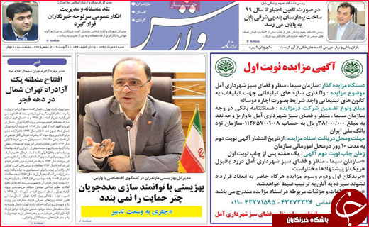 نیم صفحه نخست روزنامه&zwnj;های استانی؛