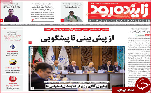 نیم صفحه نخست روزنامه&zwnj;های استانی؛