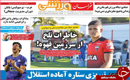 نیم صفحه نخست روزنامه&zwnj;های استانی؛