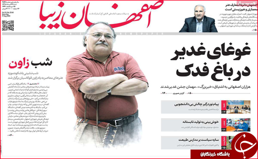 نیم صفحه نخست روزنامه&zwnj;های استانی؛