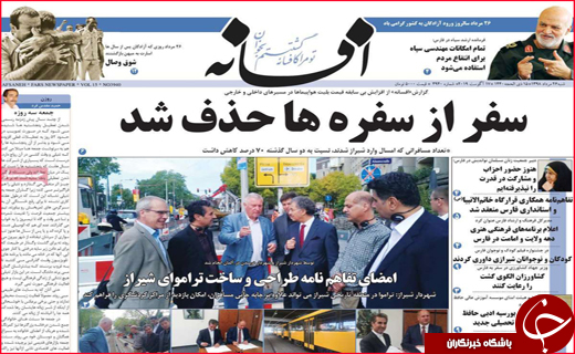 نیم صفحه نخست روزنامه&zwnj;های استانی؛