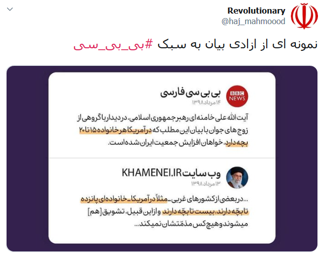 چالش همیشگی بی&zwnj;بی&zwnj;سی با مخاطبان + تصاویر