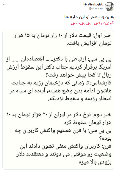 چالش همیشگی بی&zwnj;بی&zwnj;سی با مخاطبان + تصاویر