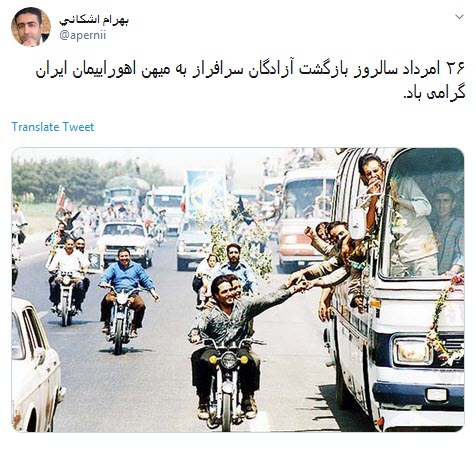 #بازگشت_پرستوها / به یاران آزاده از ما درود +تصاویر