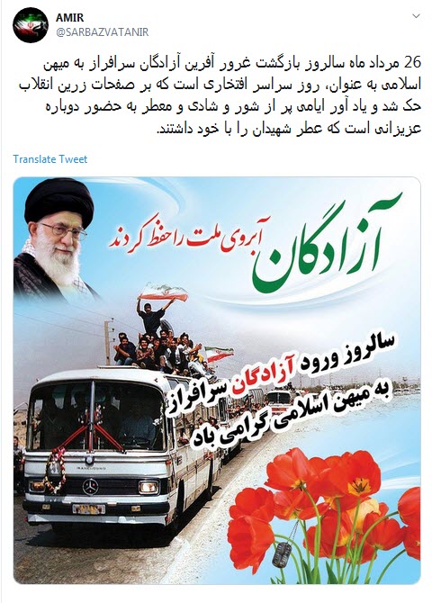 #بازگشت_پرستوها / به یاران آزاده از ما درود +تصاویر