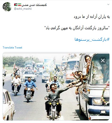 #بازگشت_پرستوها / به یاران آزاده از ما درود +تصاویر