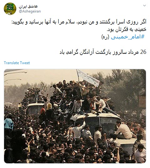 #بازگشت_پرستوها / به یاران آزاده از ما درود +تصاویر