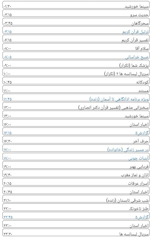 لیست پخش برنامه‌های سیمای خراسان رضوی