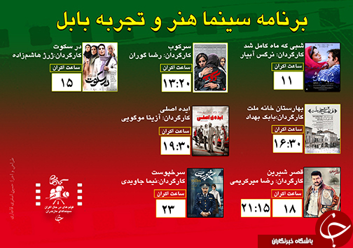 برنامه اکران سینما&zwnj;های مازندران
