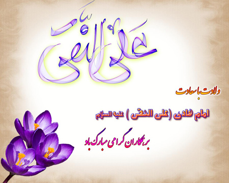 زیباترین تصاویر پروفایل ویژه ولادت امام هادی(ع)