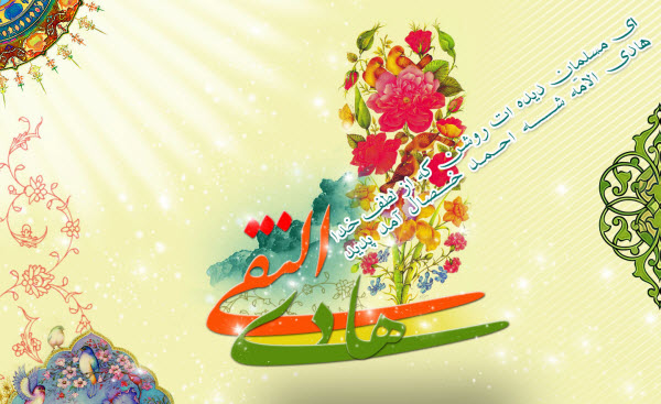 زیباترین تصاویر پروفایل ویژه ولادت امام هادی(ع)