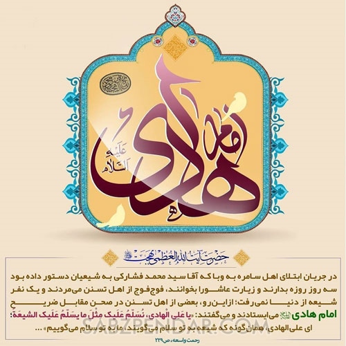زیباترین تصاویر پروفایل ویژه ولادت امام هادی(ع)