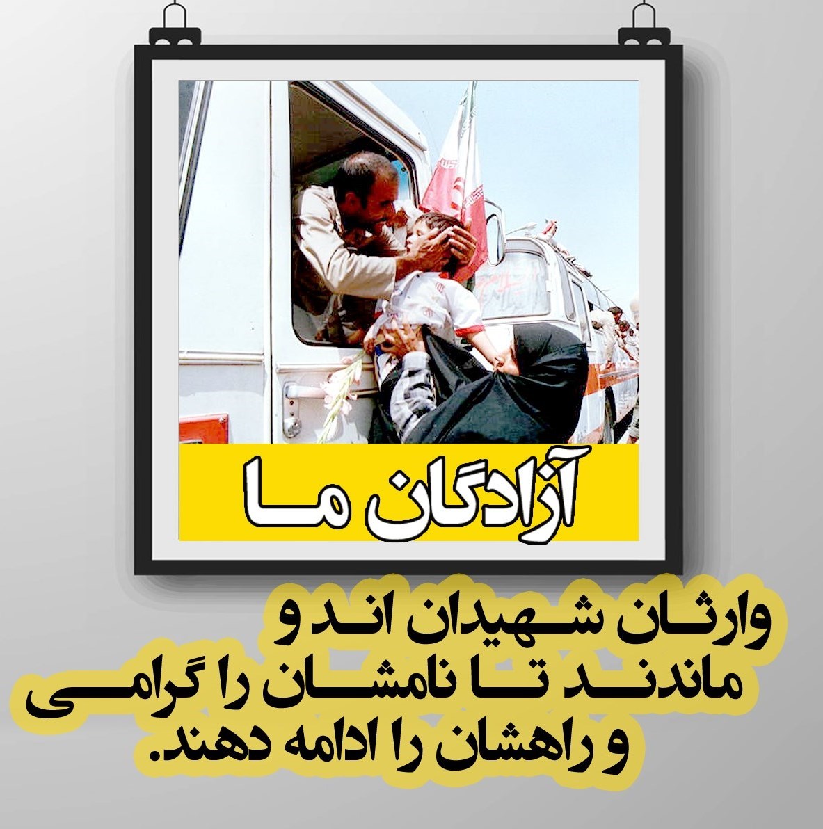 پایان اسارت به روایت یک آزاده/ ماجرای قرآن&zwnj;های اهدایی به اسرا با امضای صدام چه بود؟