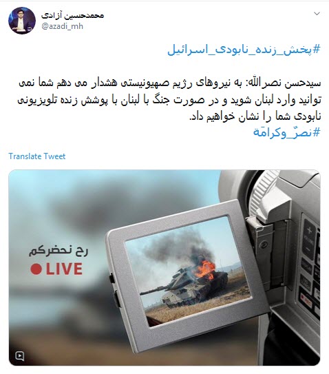 #سید_حسن_نصرالله/ در صورت جنگ با لبنان با پوشش زنده تلویزیونی نابودی شما را نشان خواهیم داد