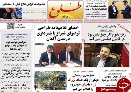 تصاویر صفحه نخست روزنامه&zwnj;های فارس ۲۶ مرداد سال ۱۳۹۸