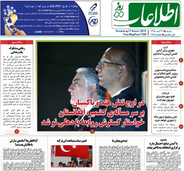 تصاویر صفحه اول روزنامه های افغانستان/ 26 اسد