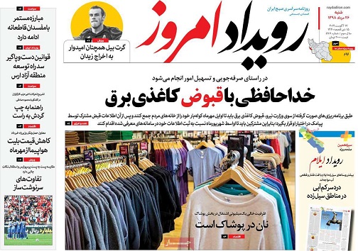 شرایط اقتصادی مقبول است/ غوغای غدیر درباغ فدک