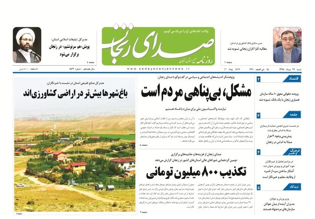 باغ شهرها بیشتر در اراضی کشاورزیند/معلم شاعر رونمایی می شود