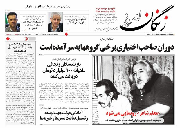 باغ شهرها بیشتر در اراضی کشاورزیند/معلم شاعر رونمایی می شود