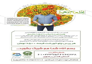 اجرای طرح «اطعام دهیم» با همکاری دفتر آستان قدس رضوی در کاشان