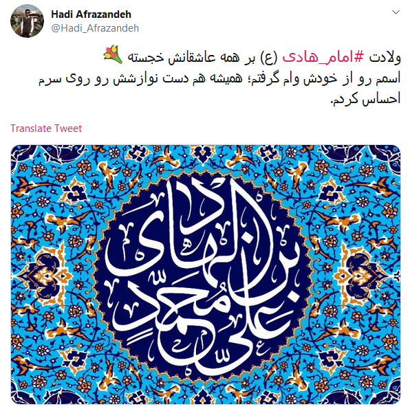 #امام_هادی(ع)/ بی نور نگاه تو همه گمراهیـم!
