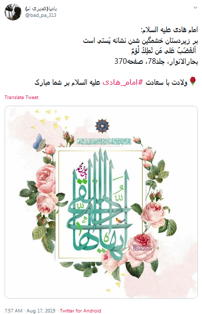 #امام_هادی(ع)/ بی نور نگاه تو همه گمراهیـم!