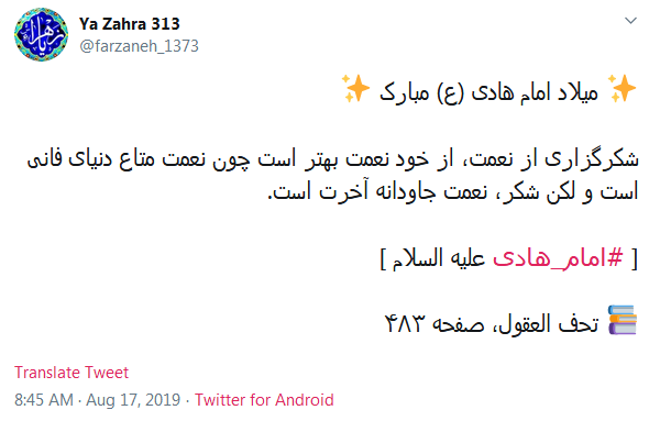 #امام_هادی(ع)/ بی نور نگاه تو همه گمراهیـم!