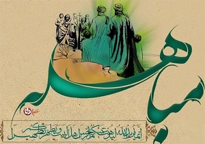 همایش تبیین روز مباهله در بیرجند