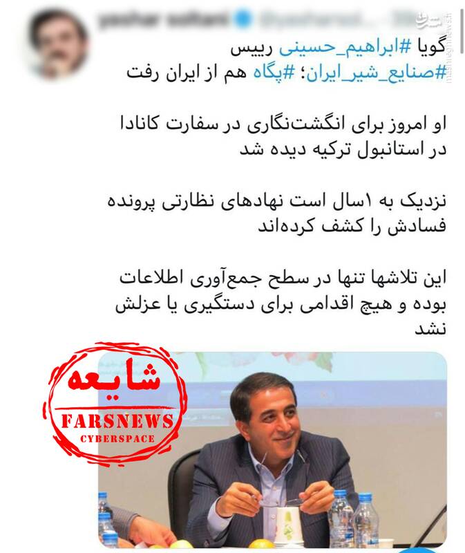 واقعیت ماجرای فرار مدیرعامل پگاه به کانادا چیست؟