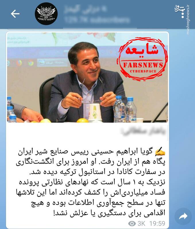 واقعیت ماجرای فرار مدیرعامل پگاه به کانادا چیست؟