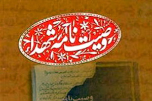 فرازی از وصیت‌نامه شهید صادق ترکاشوند با صدای گوینده معروف +فیلم