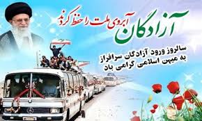 آزادگان بردسکنی ۶۳ هزار و ۲۱۳ روز در بند بودند