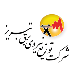 راه اندازی سامانه اطلاع رسانی خاموشی در برق تبریز