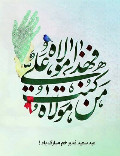 جدیدترین استوری&zwnj;ها ویژه عید سعید غدیر
