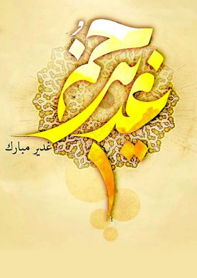 جدیدترین استوری&zwnj;ها ویژه عید سعید غدیر