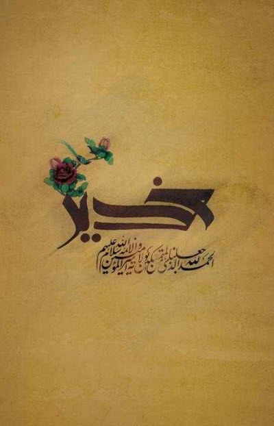 جدیدترین استوری&zwnj;ها ویژه عید سعید غدیر